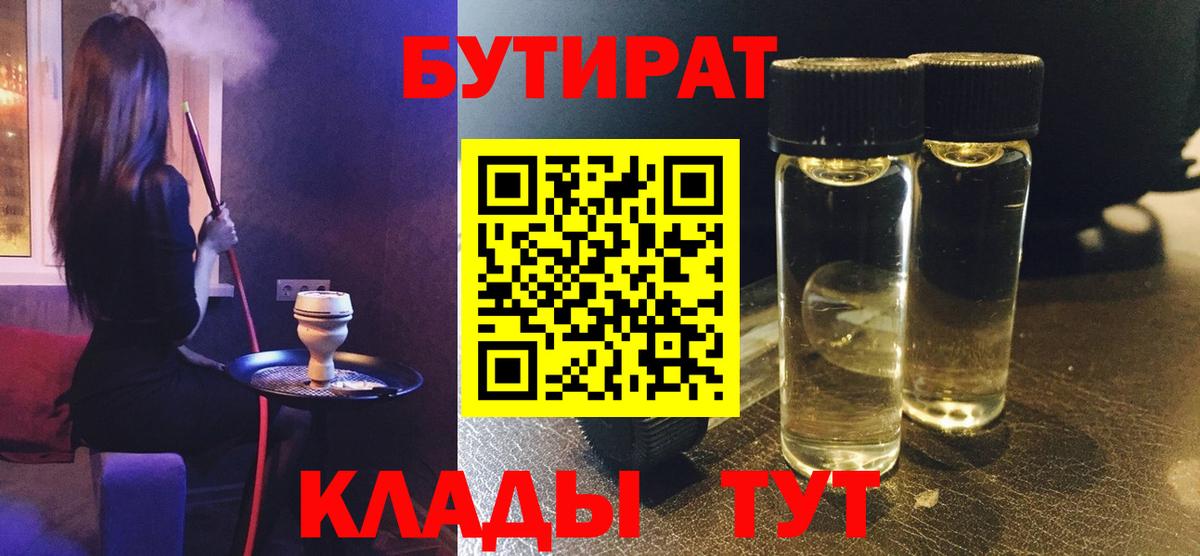 БУТИРАТ оксибутират  Вход с VPN  Лыткарино 