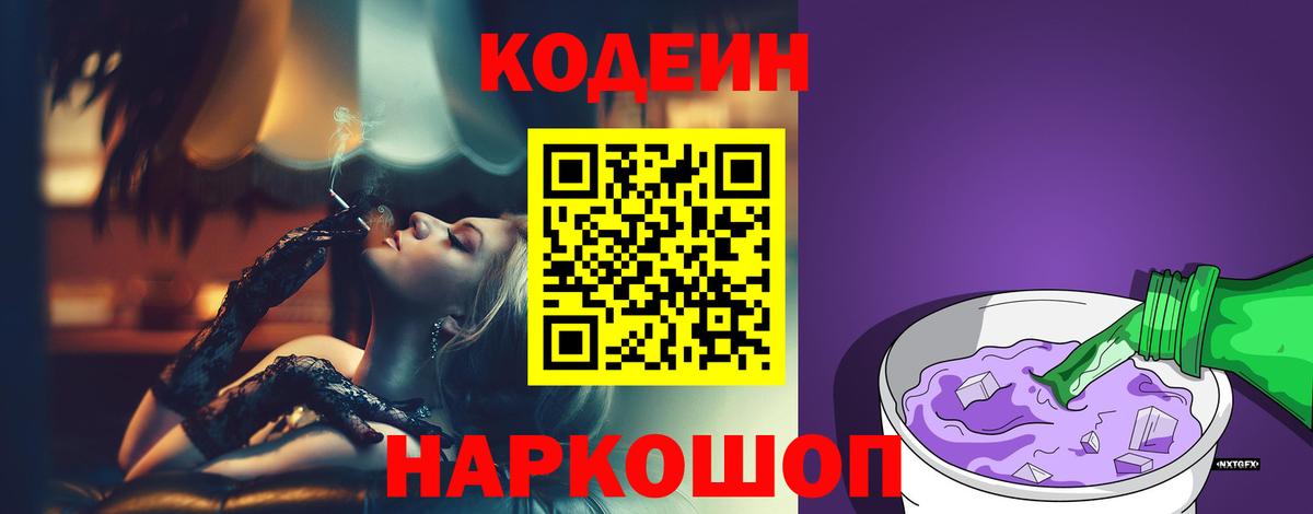 Лыткарино  Кодеин напиток Lean (лин)  Вход с VPN 