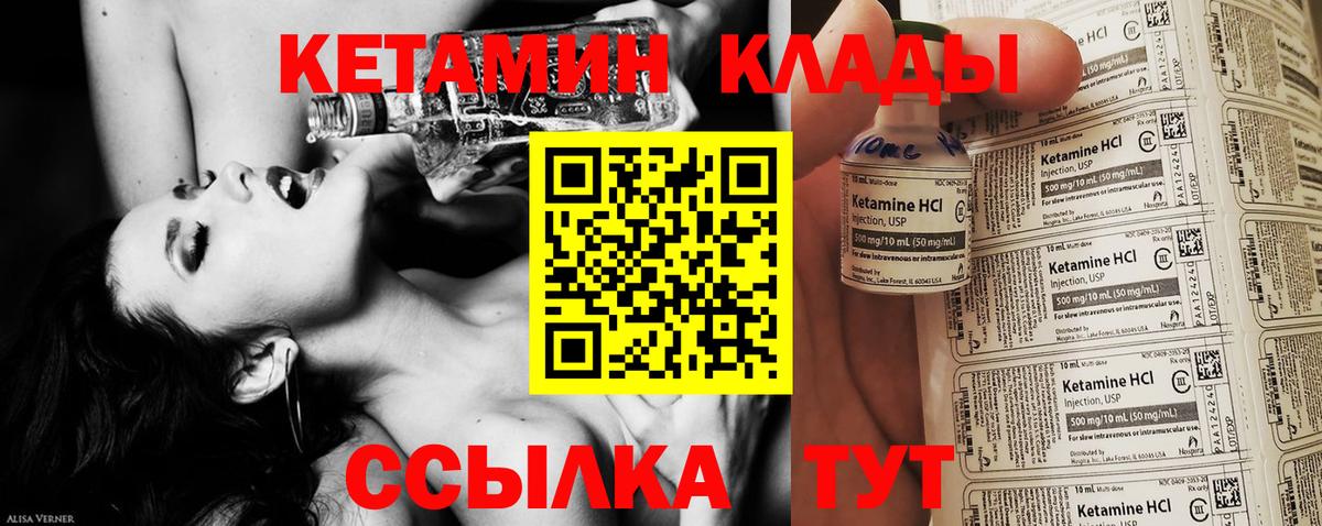 Кетамин VHQ Лыткарино