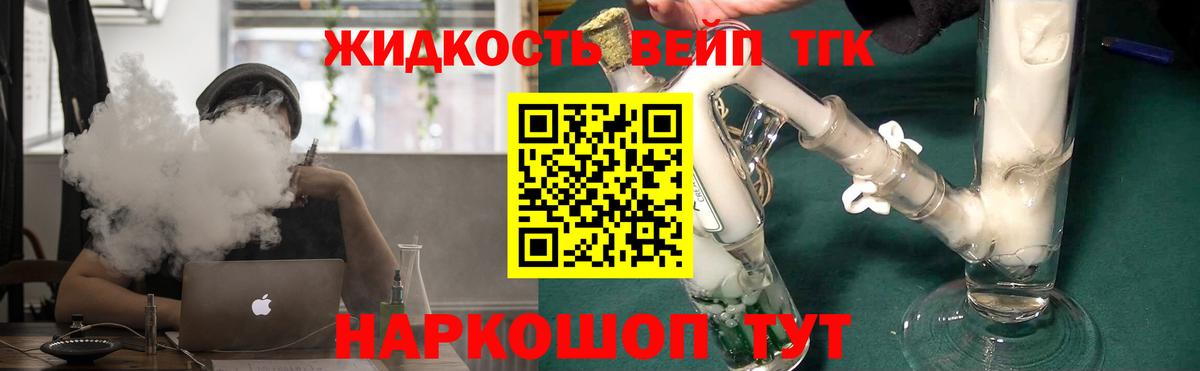 Дистиллят ТГК жижа Лыткарино